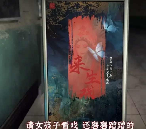 《纸嫁衣5无间梦境》第五章攻略