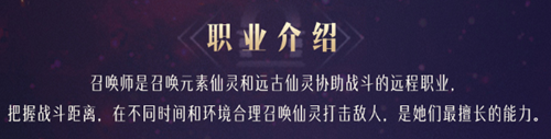 《命运方舟》召唤师职业介绍