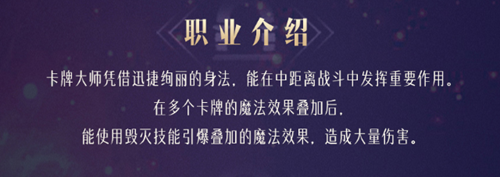 《命运方舟》卡牌大师职业介绍