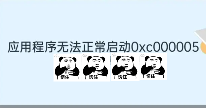 《windows》0xc0000135应用程序无法正常启动解决办法