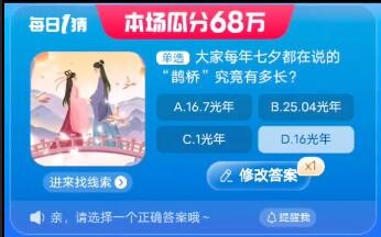 《淘宝》大赢家每日答案8.21之大家每年七夕都在说的”鹊桥”究竟有多长