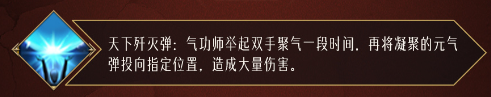 《命运方舟》气功师职业介绍