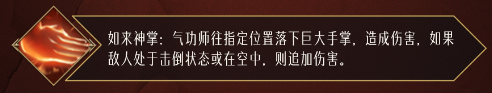 《命运方舟》气功师职业介绍