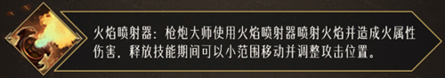 《命运方舟》枪炮大师职业介绍