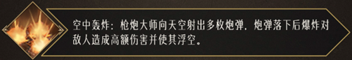 《命运方舟》枪炮大师职业介绍