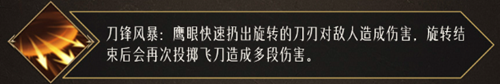 《命运方舟》鹰眼职业介绍