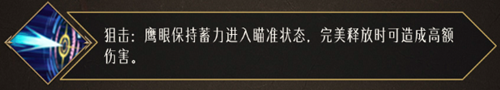 《命运方舟》鹰眼职业介绍