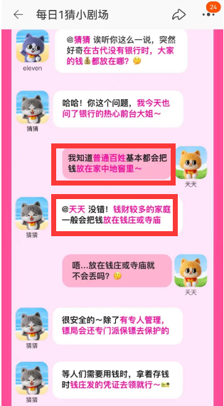 《淘宝》大赢家每日答案8.23之古代没有保险柜和银行人们会把钱放在哪三处