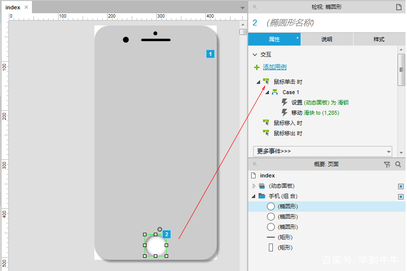 《Axure》怎么放圆形的图片