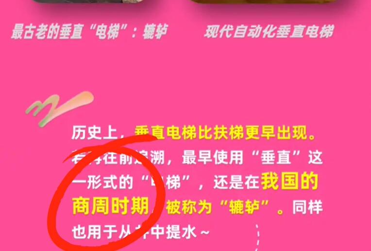 《淘宝》大赢家每日答案8.28之我国最古老的垂直电梯出现在何时期