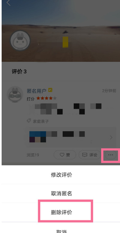 《美团》删除自己的评价方法图文教程