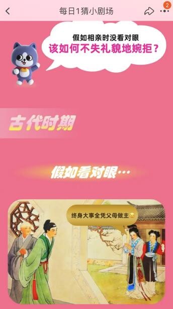 《淘宝》大赢家每日答案9.1之古人在相亲时，若互相看不对眼会说什么婉言拒绝