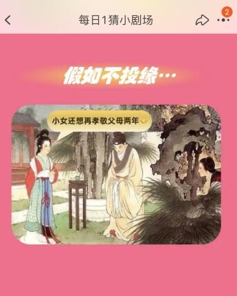 《淘宝》大赢家每日答案9.1之古人在相亲时，若互相看不对眼会说什么婉言拒绝