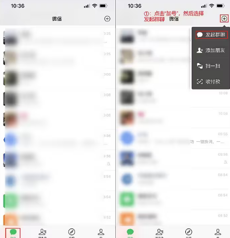 《微信》建群的办法图文教程