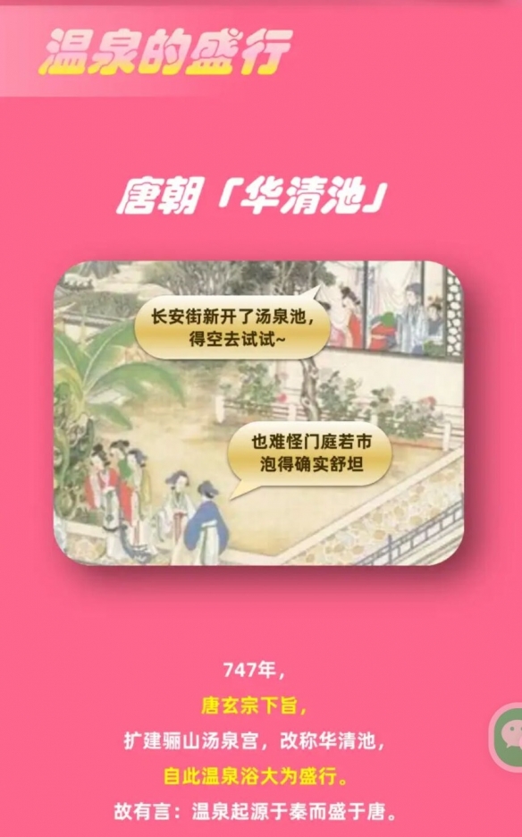 《淘宝》大赢家每日答案9.2之秋冬季最适合的温泉浴，是从哪个朝代开始盛行