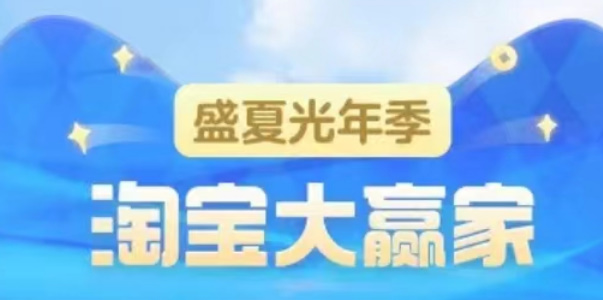 《淘宝》大赢家每日答案9.3之皇子每天几点去学校