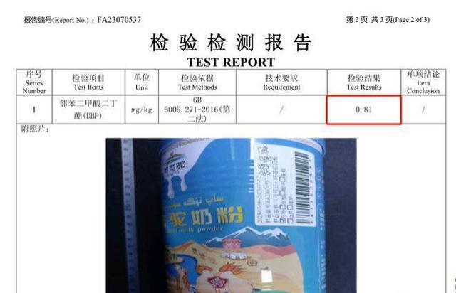 《抖音》食品安全博主辛吉飞带货奶粉被打假