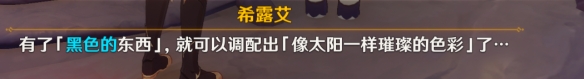 《原神》世界任务日冕的三原色流程攻略