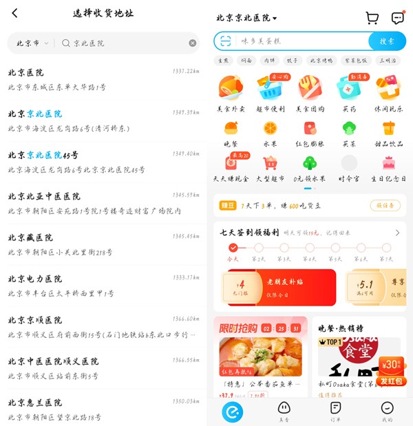 《饿了么》更改定位的方法