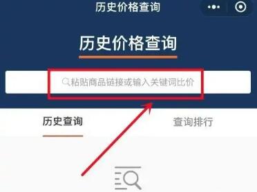《淘宝》如何查看历史价格查询