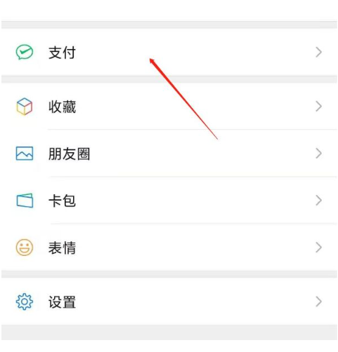 《微信》支付密码怎么改