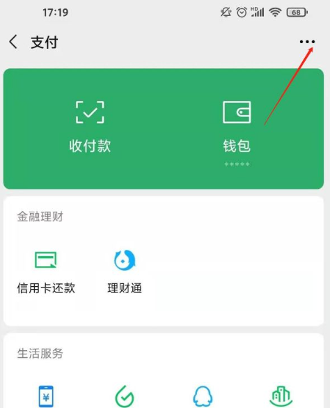 《微信》支付密码怎么改