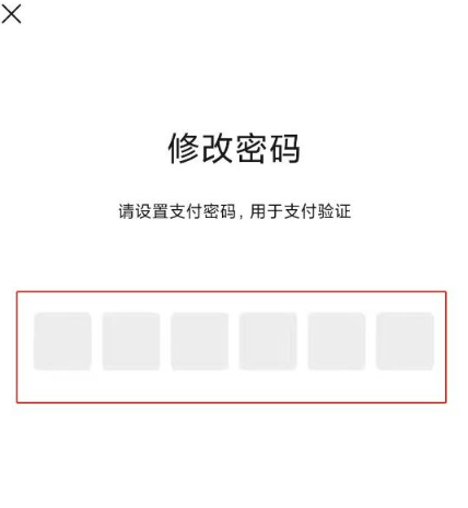 《微信》支付密码怎么改