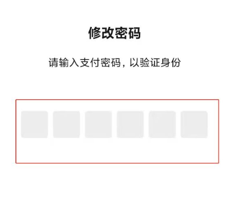 《微信》支付密码怎么改