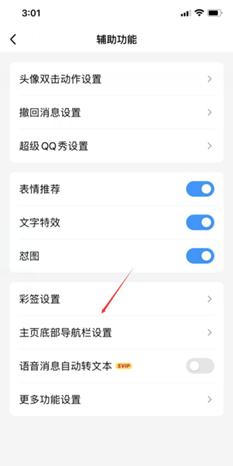 《QQ》小世界从底部移除的方法图文攻略