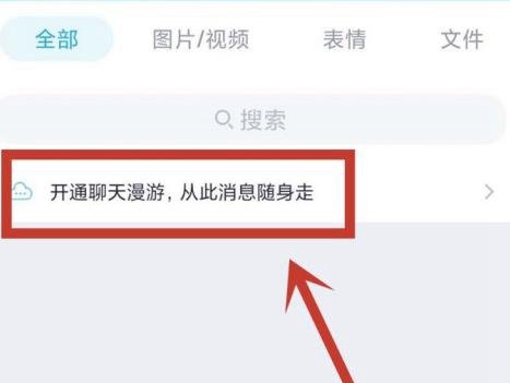 《QQ》恢复以前的聊天记录方法图文教程