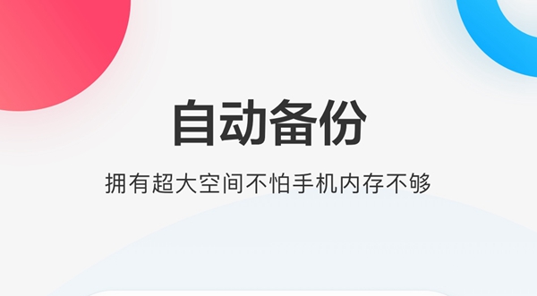 《百度网盘》新建共享相册具体位置一览