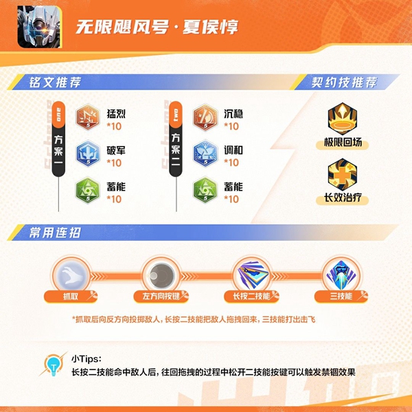 《星之破晓》夏侯惇玩法攻略介绍