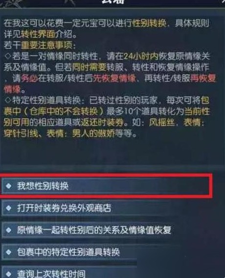 《逆水寒》转性别功能什么时候上线