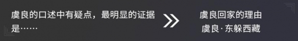 《未定事件簿》主线第十二章燔祭通关攻略