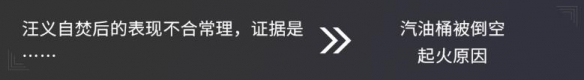 《未定事件簿》主线第十二章燔祭通关攻略