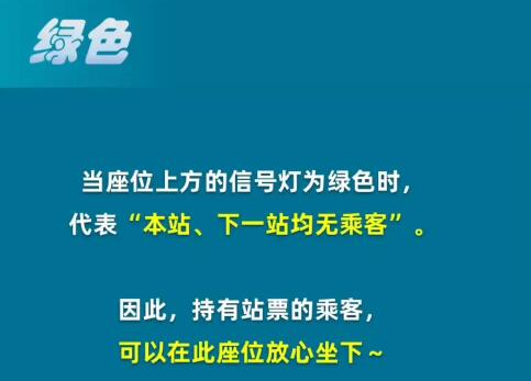 《淘宝》大赢家每日答案10.3之高铁座位上方信号灯是何颜色时表示座位可坐