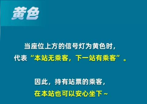 《淘宝》大赢家每日答案10.3之高铁座位上方信号灯是何颜色时表示座位可坐