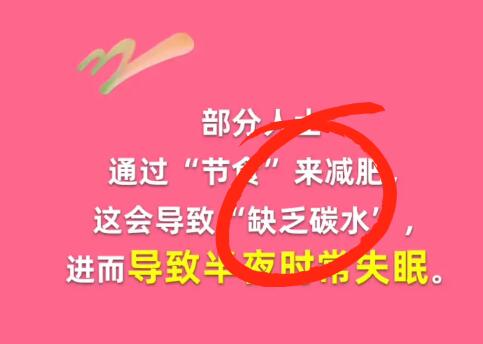 《淘宝》大赢家每日答案10.4之为何你减肥时总是睡不着且早早就醒