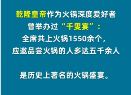 《淘宝》大赢家每日答案10.11之史上最大的火锅盛宴在何朝代