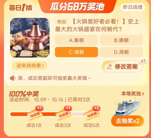 《淘宝》大赢家每日答案10.11之史上最大的火锅盛宴在何朝代