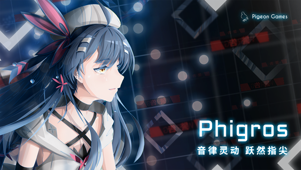 《phigros》自制谱在哪玩