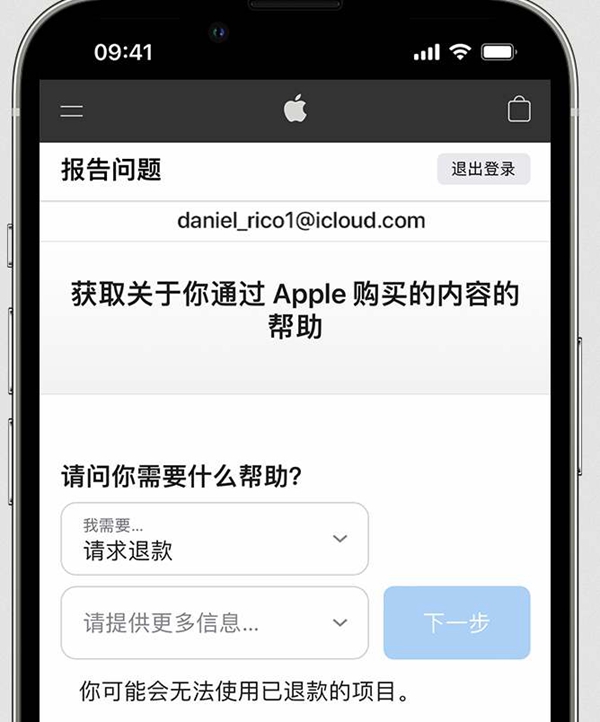 《苹果》怎么退款app已购项目