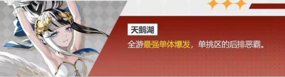 《宿命回响弦上的叹息》生存角色强度排行