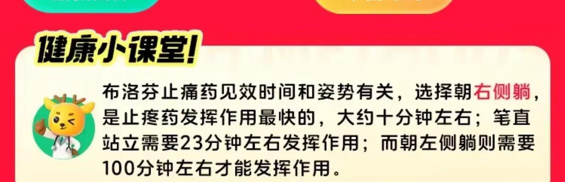 《淘宝》大赢家每日答案10.27之在身体痛时用何姿势吃布洛芬能最快发挥效果