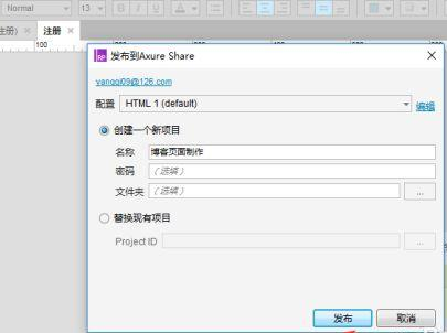 《Axure》原型怎么分享给其他人使用？