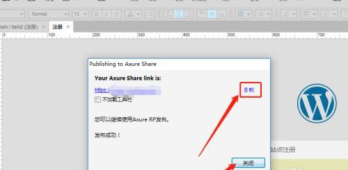 《Axure》原型怎么分享给其他人使用？