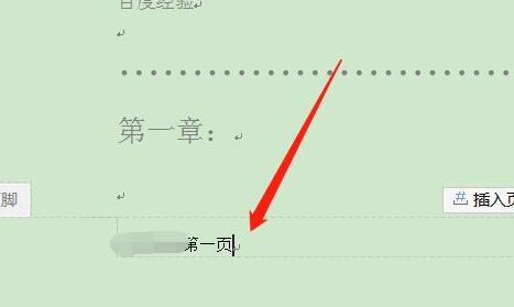 《WPS》word页脚怎么修改每页不同？