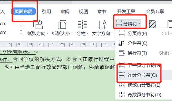 《WPS》word页脚怎么修改每页不同？