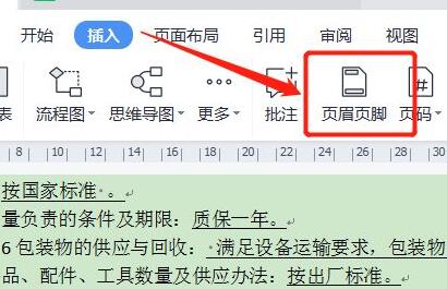 《WPS》word页脚怎么修改每页不同？