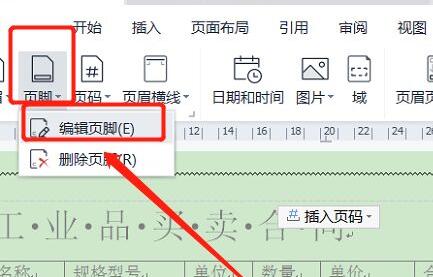 《WPS》word页脚怎么修改每页不同？